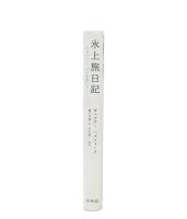 氷上旅日記