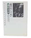 「愛のめぐりあい」撮影日誌 : アントニオーニとの時間