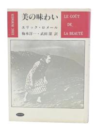 美の味わい