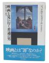 映画を見に行く普通の男 : 映画の夜と戦争