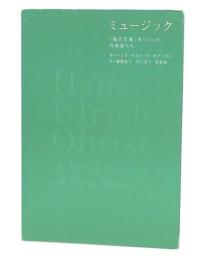 ミュージック