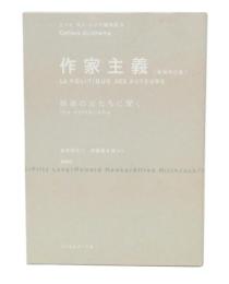 作家主義 : 映画の父たちに聞く