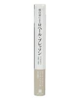 彼自身によるロベール・ブレッソン: インタビュー 1943–1983