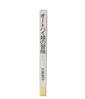 オートバイ娘の冒険 : パナマからメキシコへひとり旅
