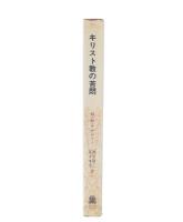 キリスト教の苦悶