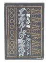グアダルーペの聖母