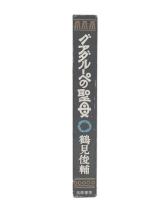グアダルーペの聖母
