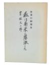 私は南米に感激した : 世界行脚報告
