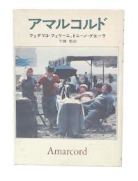 アマルコルド