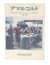 アマルコルド