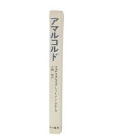 アマルコルド