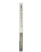 土壌分析におけるサンプリング