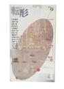 転形　創刊0号