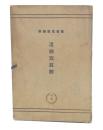 活動写真館 (建築写真類聚 第4期 第17)