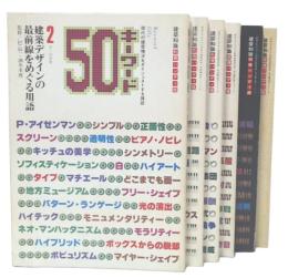 キーワード50　2・3・4・5・6・総特集キーワード・ライブラリー