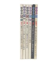 キーワード50　2・3・4・5・6・総特集キーワード・ライブラリー
