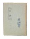 船路