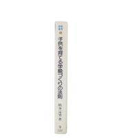 子供を育てる学級づくりの法則