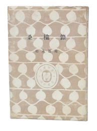 桑楡録 : 茶道随筆