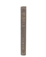 嗜欲の一皿