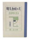 次の社会文明　