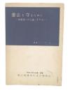 憲法を守るために　-改悪案への反論(その１)-