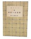 新憲法の精神