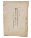 現行憲法と改正憲法