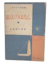 憲法のはなし