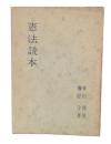 憲法読本
