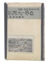 生きた地理面白い読物世界一人旅び