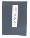 插花百規