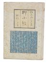柳小紋