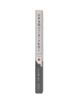 日本文化ニューヨークを往く