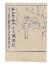 私のアルバイト放浪記