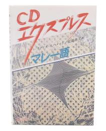 マレー語