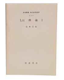 Lie群論