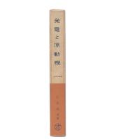 発電と原動機