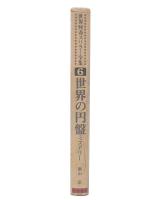 世界の円盤ミステリー