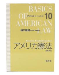アメリカ憲法