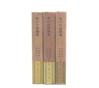 教行信證講義　真仏土巻・教行の巻・信証の巻