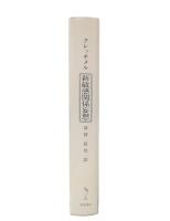 新敏感関係妄想 : パラノイア問題と精神医学的性格研究への寄与