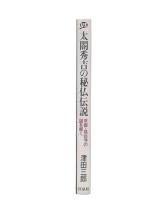 太閤秀吉の秘仏伝説 : 京都・高台寺の謎を解く