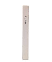 一粒の麦　斉藤商司記念文集