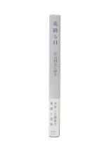 花降る日
