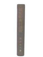 最新教育科提要