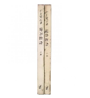 総評物語　上・下