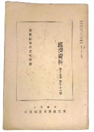 支那社会の史的分析