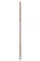 改訂　漢方医薬学　総論