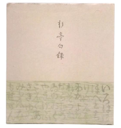 杉亭句録